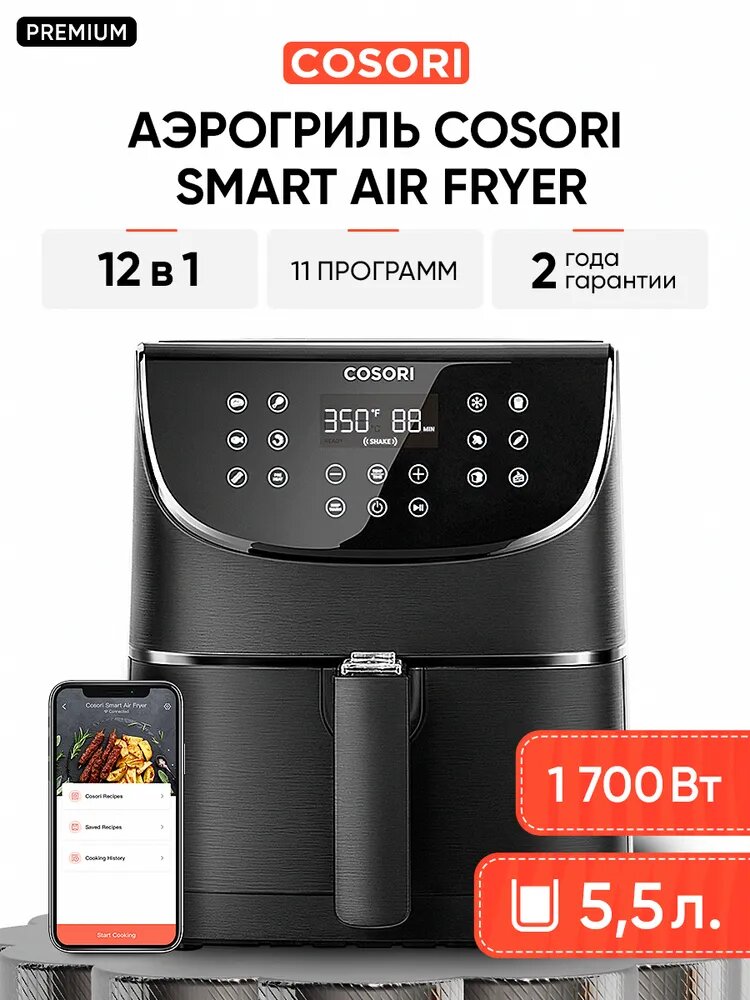 Аэрогриль Cosori Smart Air Fryer CS158-AF, черный, объем 5,5 л