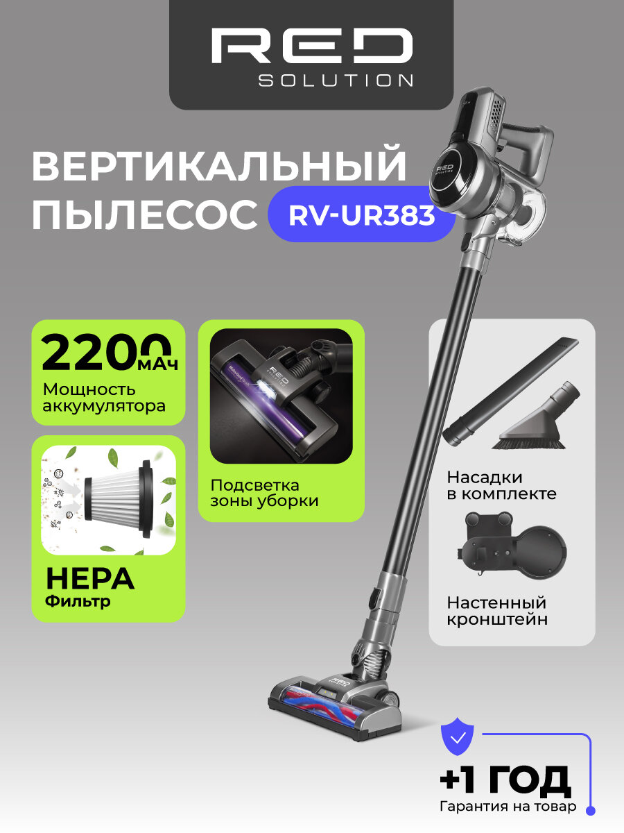 Вертикальный пылесос RED evolution RV-UR383, сухой, аккумуляторный, серый, 30мин