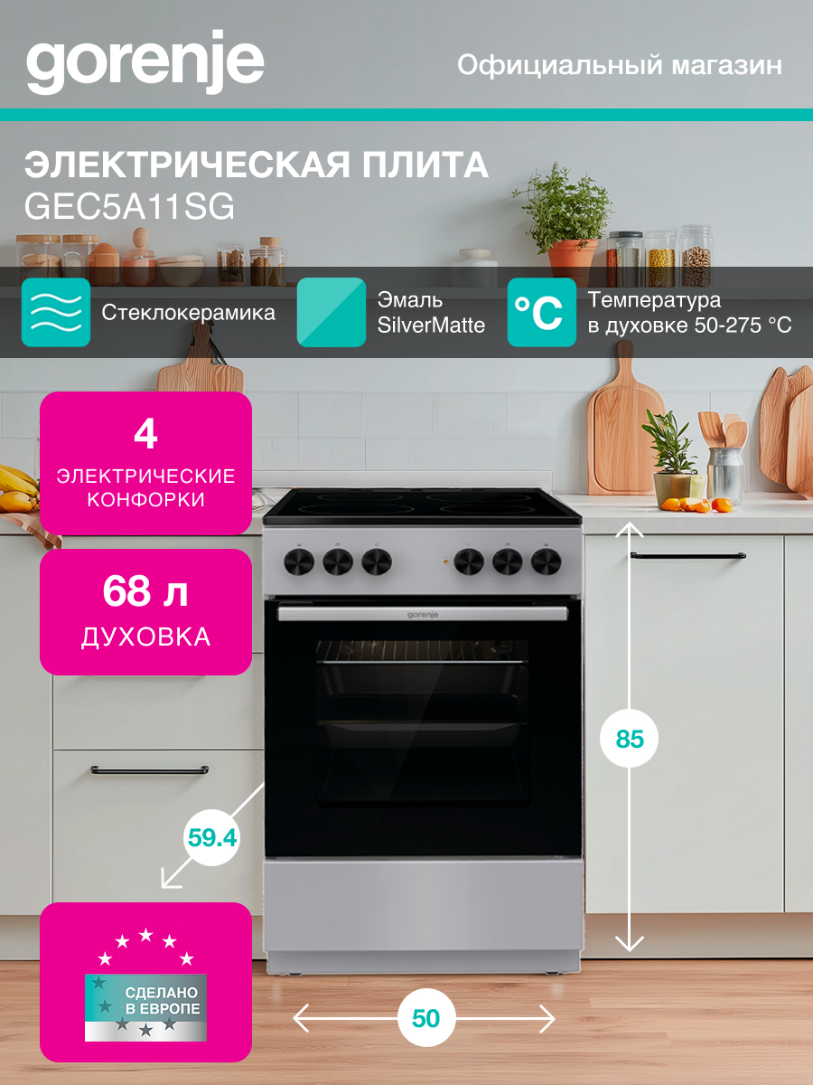 Плита электрическая Gorenje GEC5A11SG, стеклокерамика, нержавеющая сталь/черный
