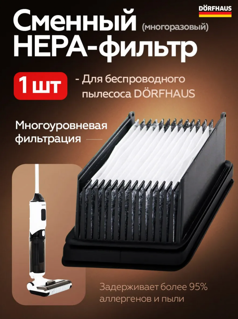 Вертикальный пылесос DORFHAUS