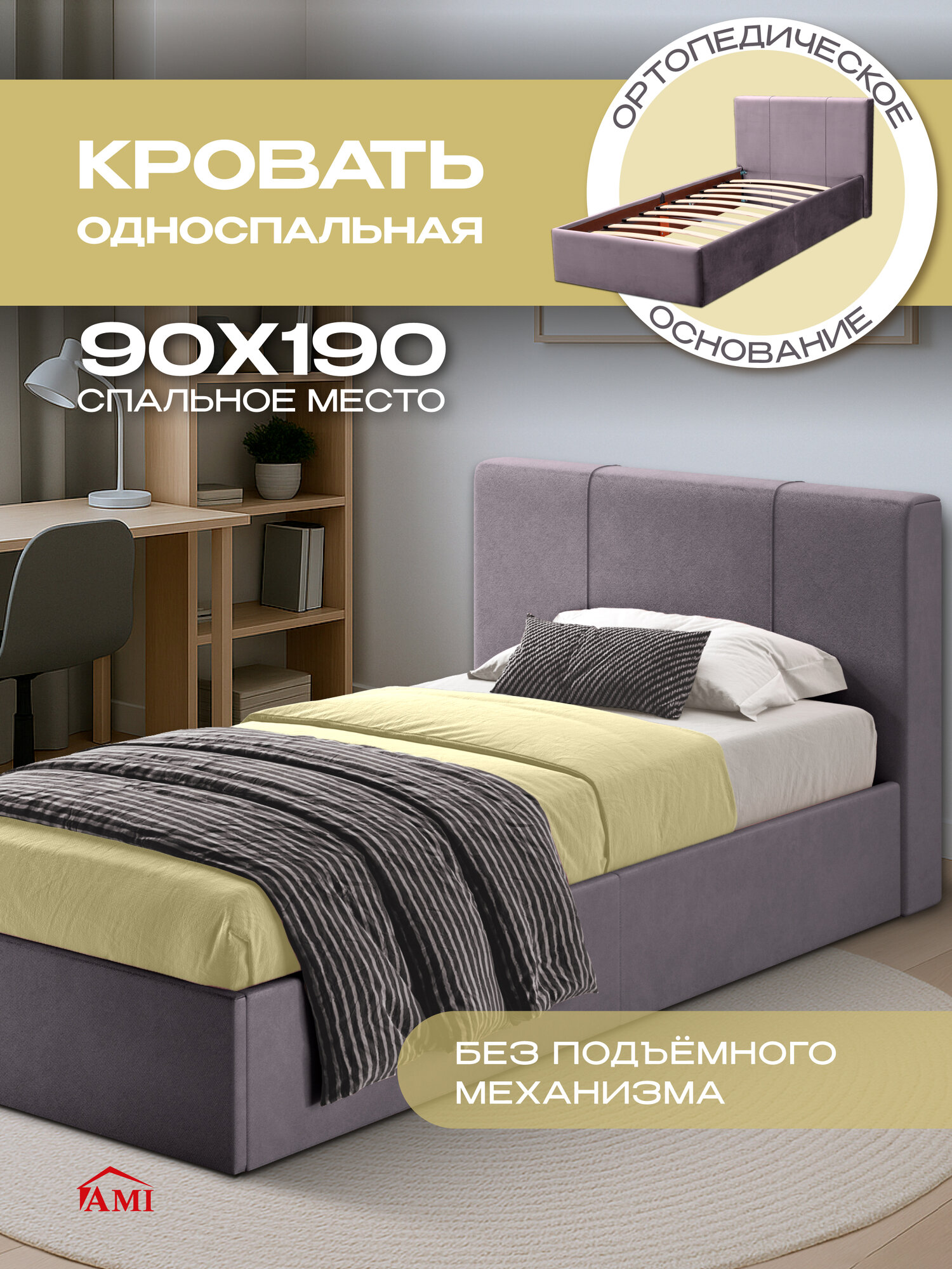 Односпальная детская кровать 90х190 см Марсель без подъемного механизма, подростковая, мягкая обивка, вельвет серый, Ами