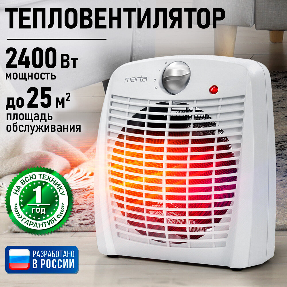 Обогреватель тепловая пушка тепловентилятор MARTA MT-2521 белый жемчуг