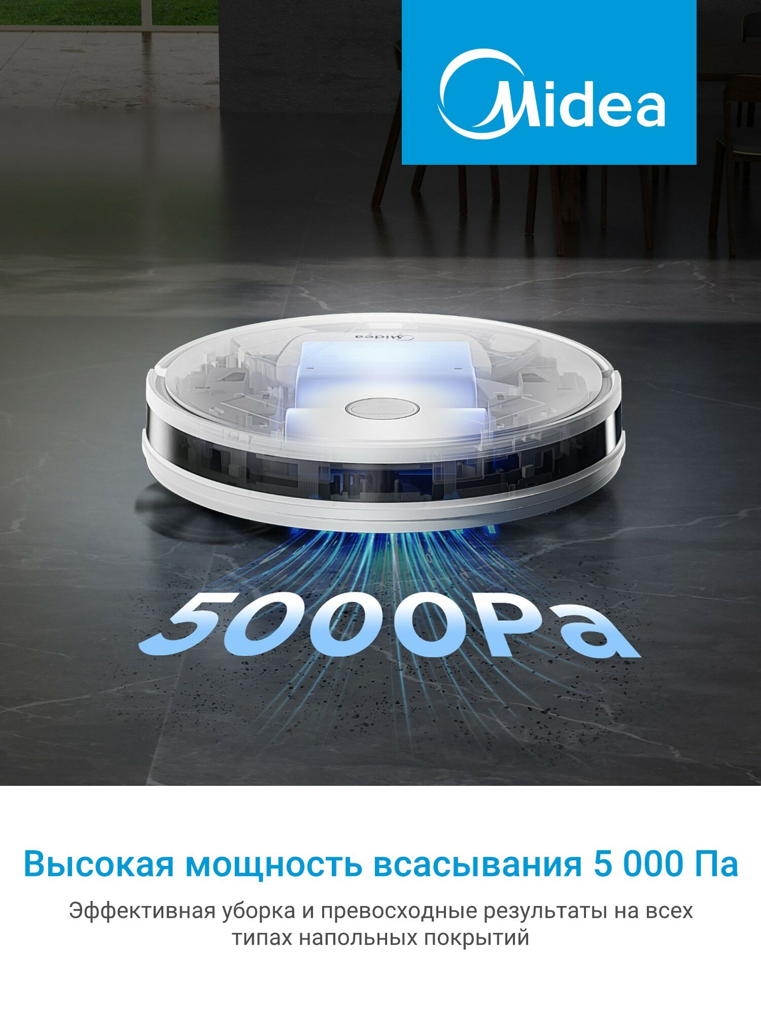 Робот-пылесос Midea VCR11W, 5000 Па, RU версия, сухая и влажная уборка, датчики перепада высоты, белый — фото 1