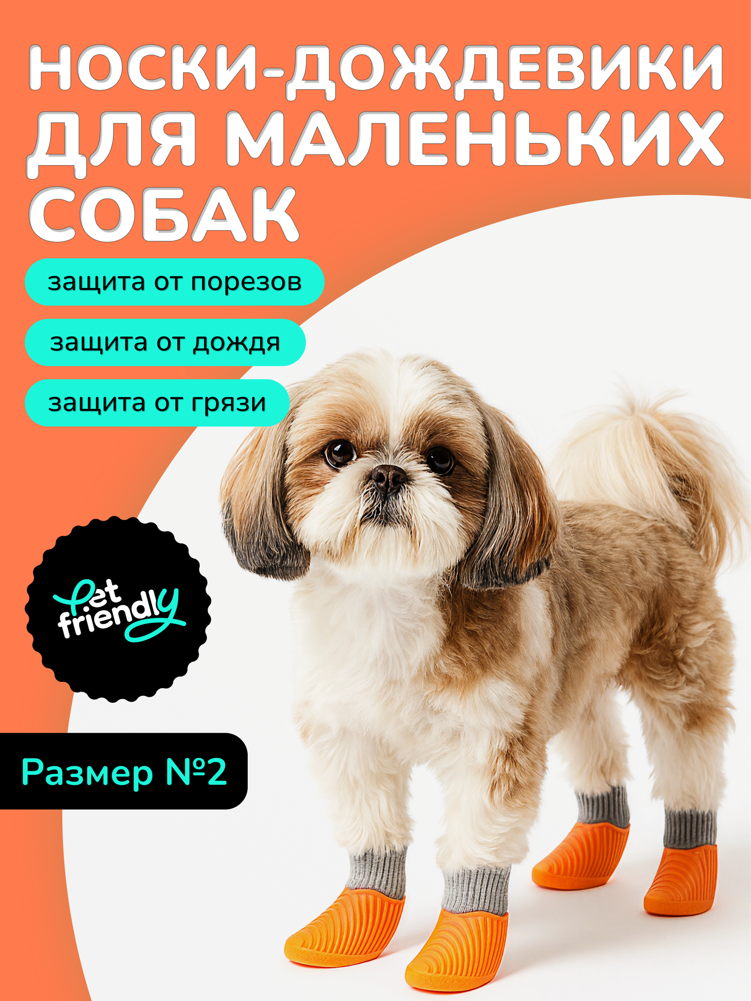 Обувь для собак мелких пород с защитой от реагентов и соли, прорезиненные носки для собак с фиксаторами, размер 2