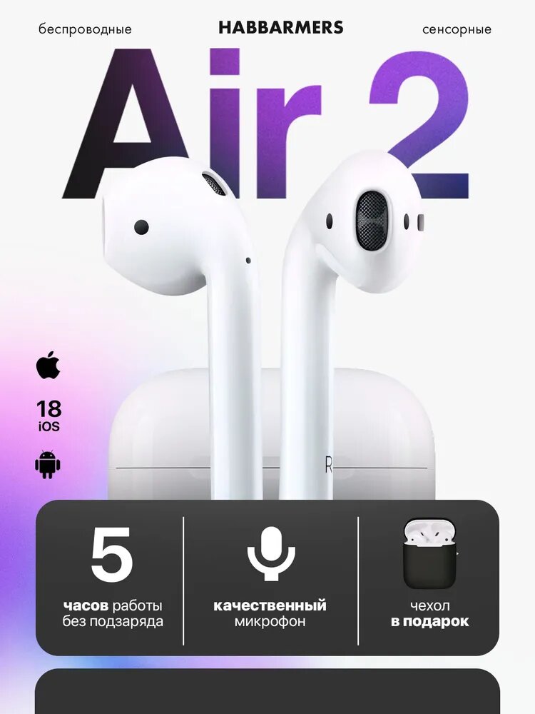 Наушники беспроводные для телефона Air 2 для iOS / Android с шумоподавлением, микрофоном, Bluetooth, Lightning, белый