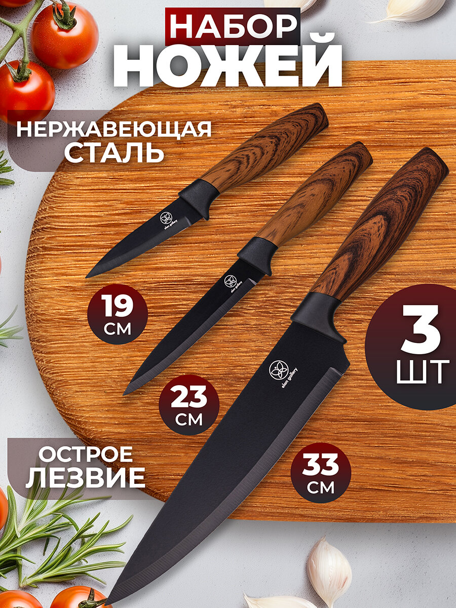 Нож разделочный / кухонный 3 шт 195х2х28 см 235х2х28 см 33х25х46 см Elan Gallery "Дерево" набор