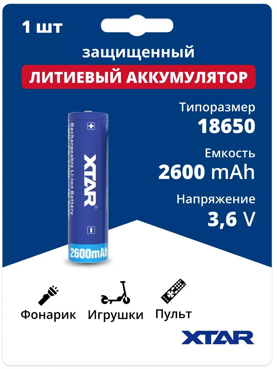 Аккумулятор 18650 Li-ion литий ионный АКБ 3.6V 2.6Ач 4.5A