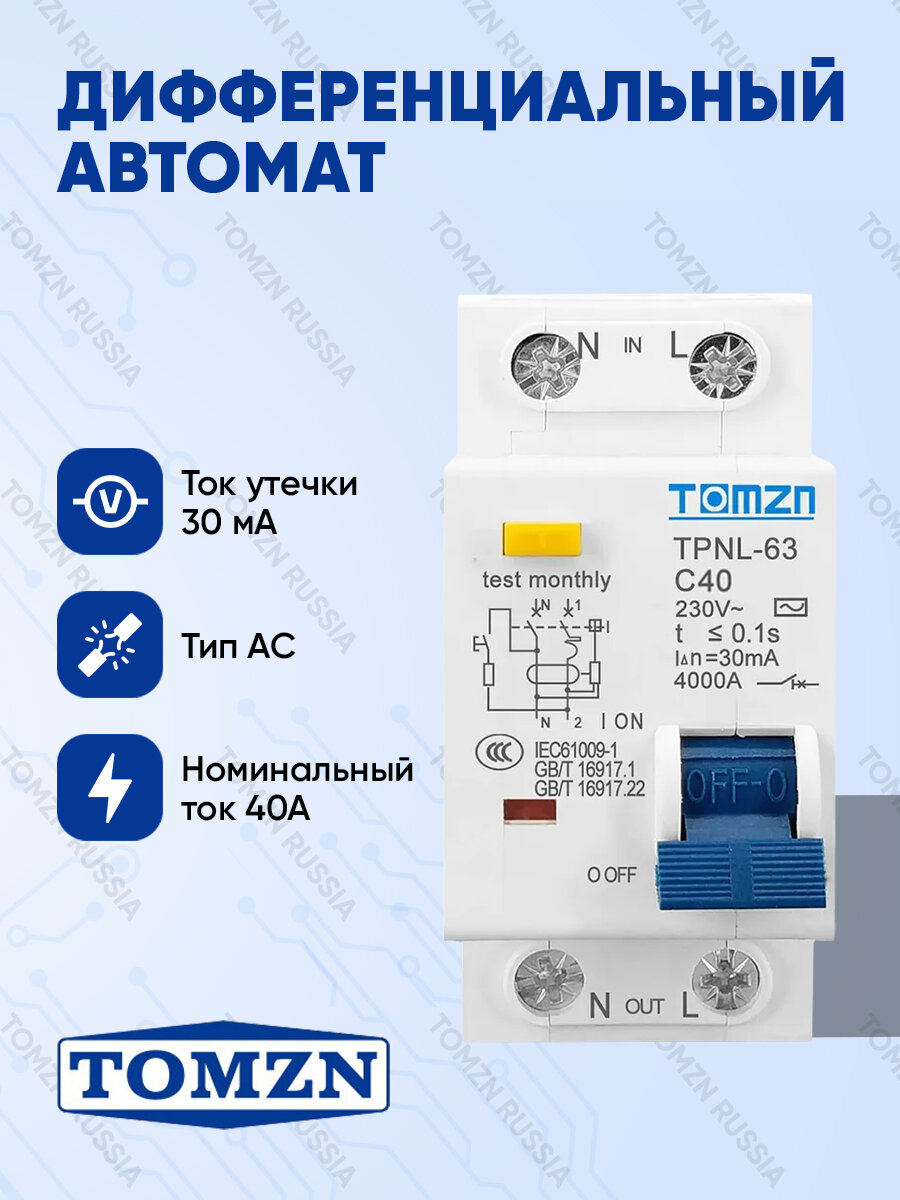 Дифференциальный выключатель TOMZN TPNL32 2Р 40А 30мА тип АС