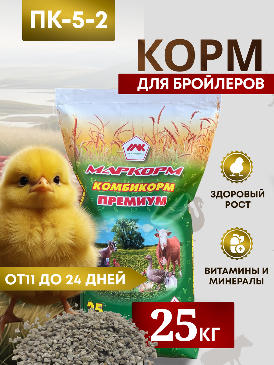 Комбикорм для бройлеров ПК-5-2 /от 11 до 24 дней/ "Маркорм" 25 кг