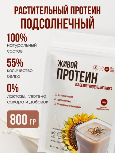 Изображение товара Растительный протеин подсолнечный без добавок 800 гр