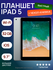 Apple iPad 5 32 gb wifi Хорошее состояние для учебы и детей