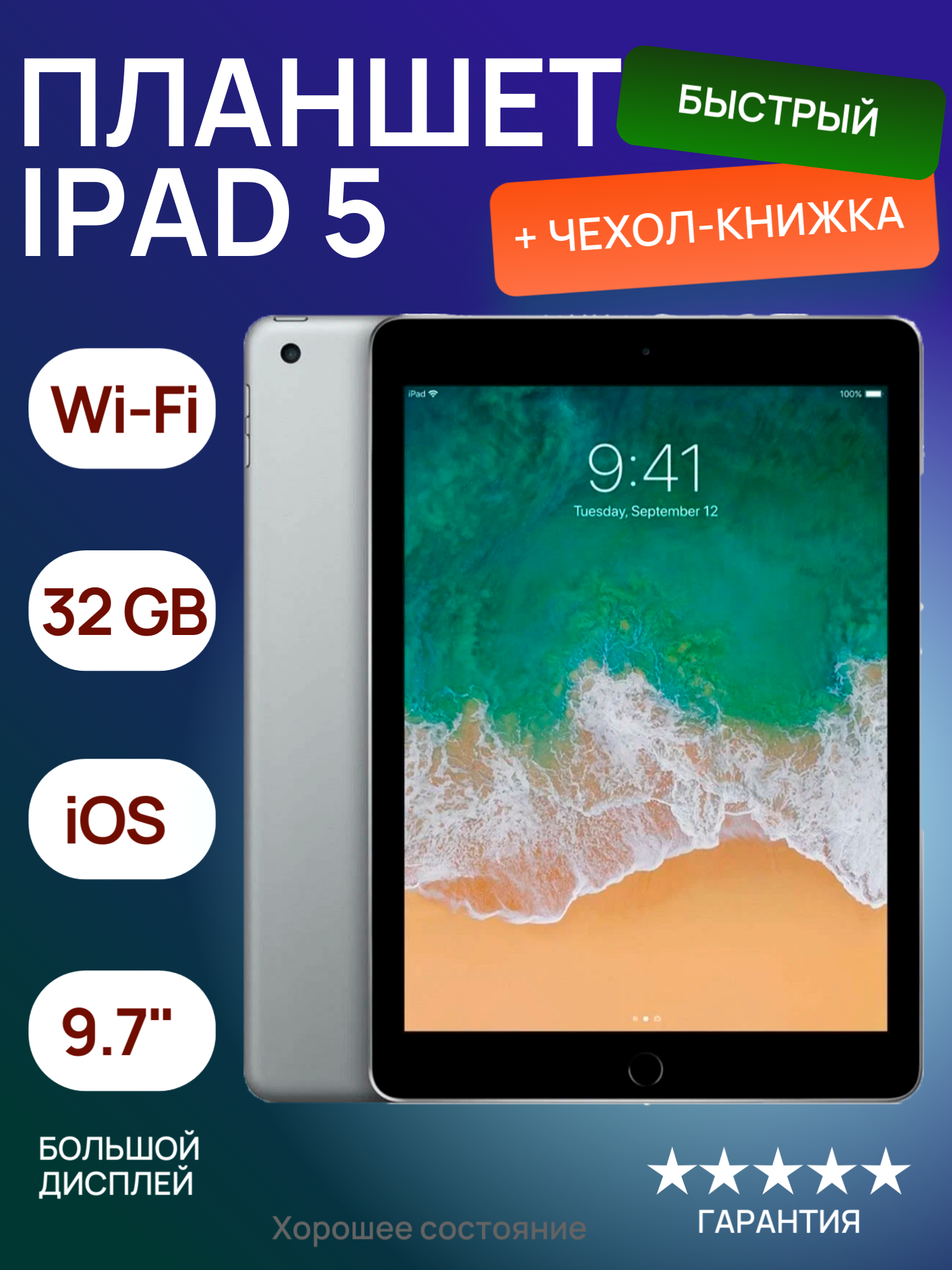 Apple iPad 5 32 gb wifi Хорошее состояние для учебы и детей