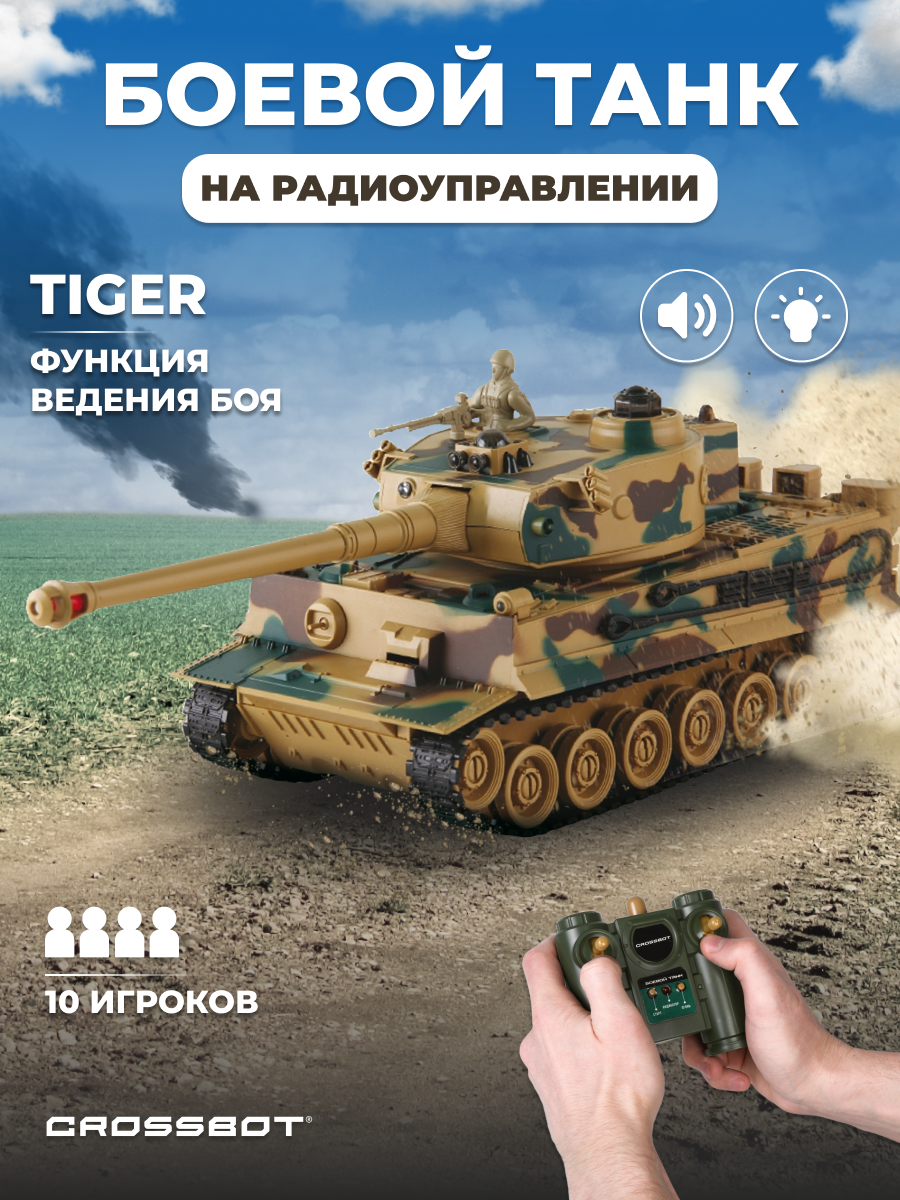 Танк на радиоуправлении CROSSBOT "TIGER" масштаб 1:24 с функцией ведения боя