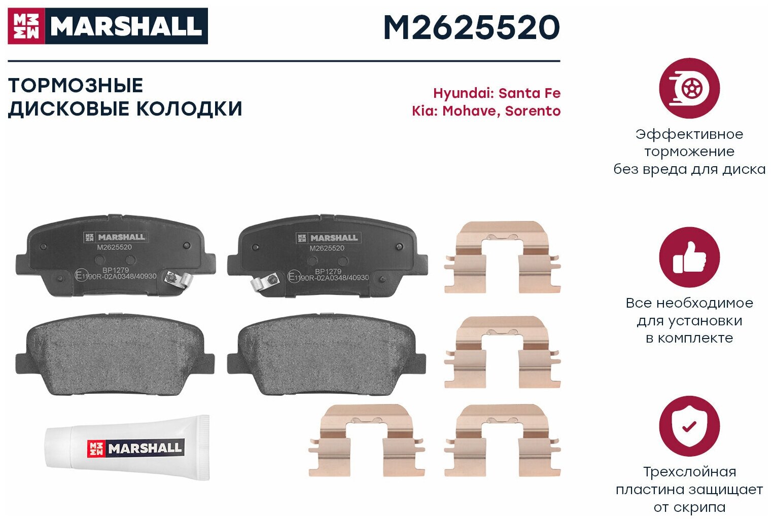 Тормозные колодки задние MARSHALL M2625520 для а/м Hyundai Genesis I 08-, Santa Fe II, III 06-, Kia Mohave 08 — фото 1