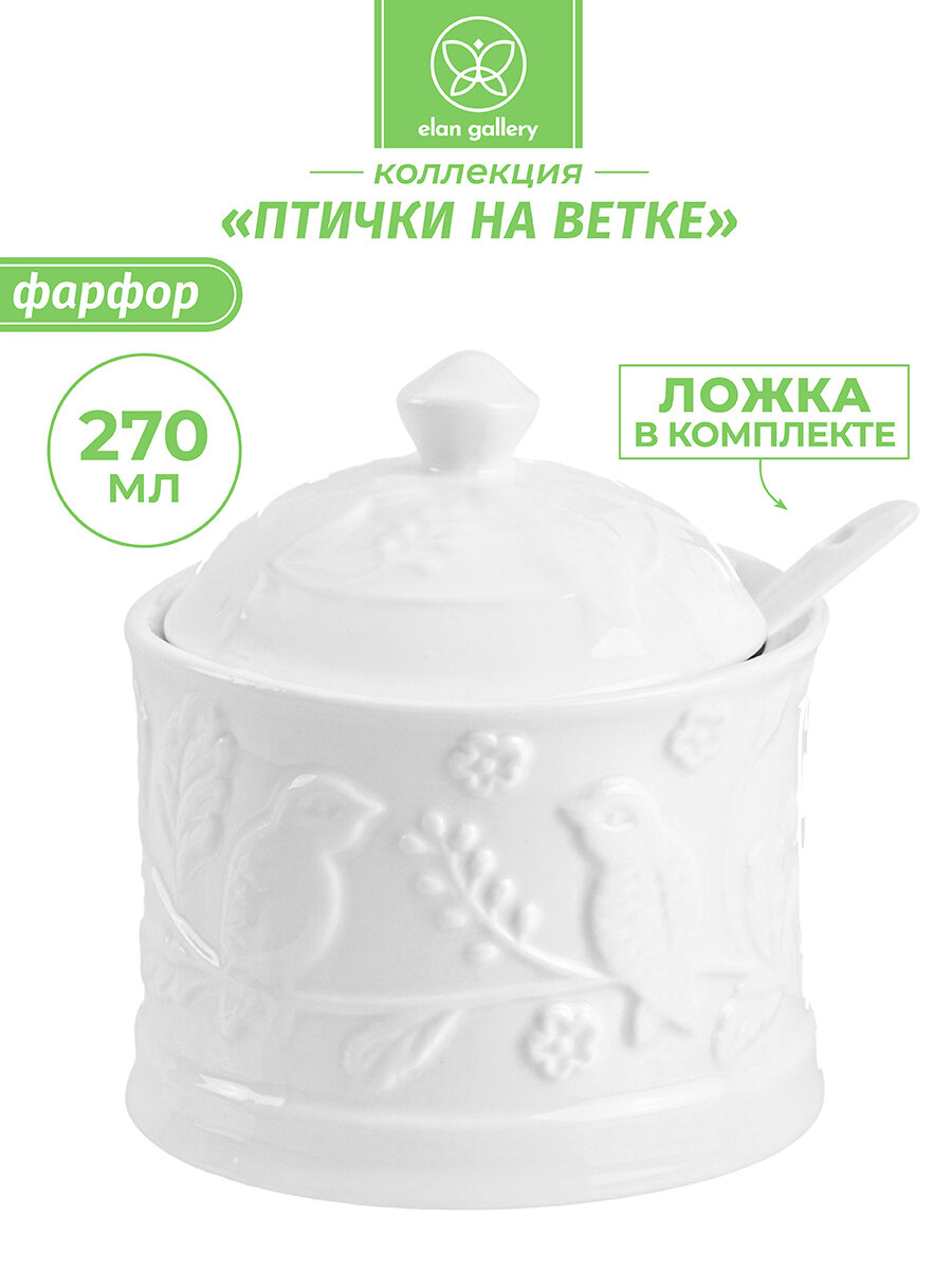 Сахарница 270 мл Elan Gallery 