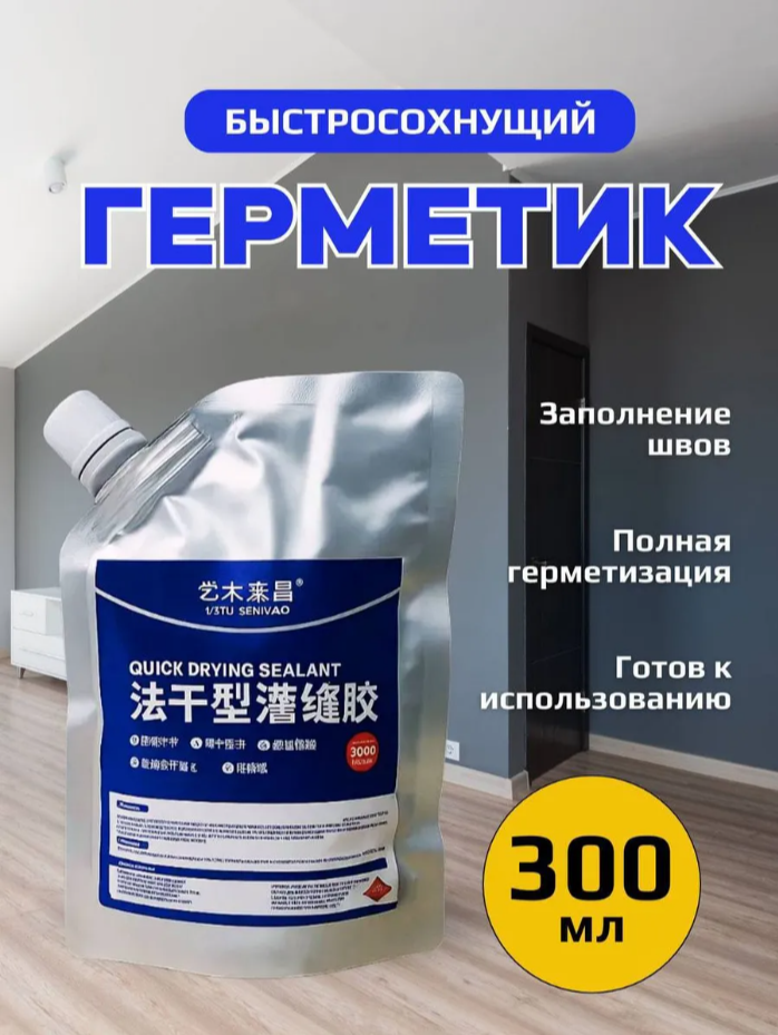 Герметик эластичный для затирки швов и трещин жидкий бетон для трещин универсальный 300мл.