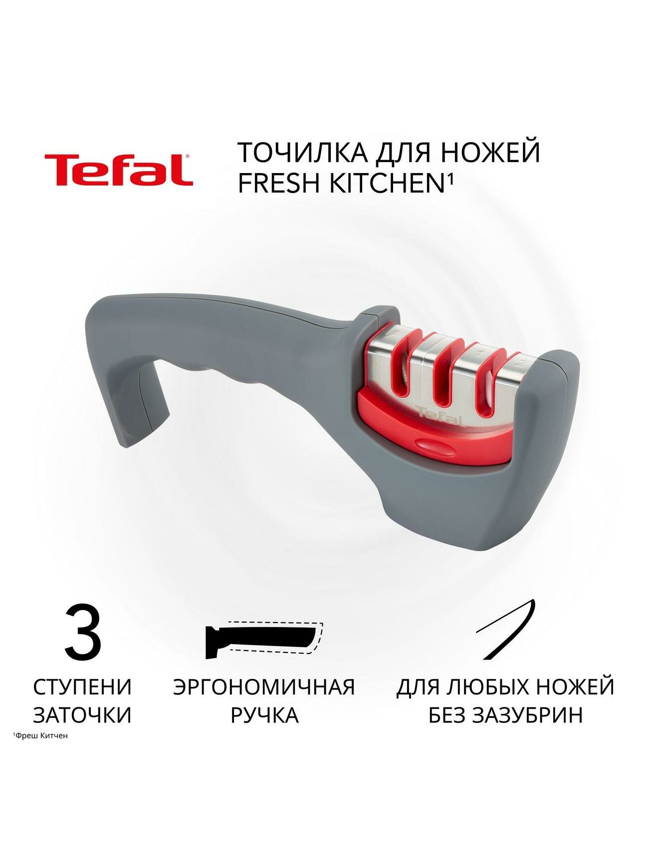 Ножеточка Tefal Fresh Kitchen Knife Sharpener K2090514