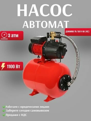 Насос-автомат джамбо 70/50 П-50 (КС)