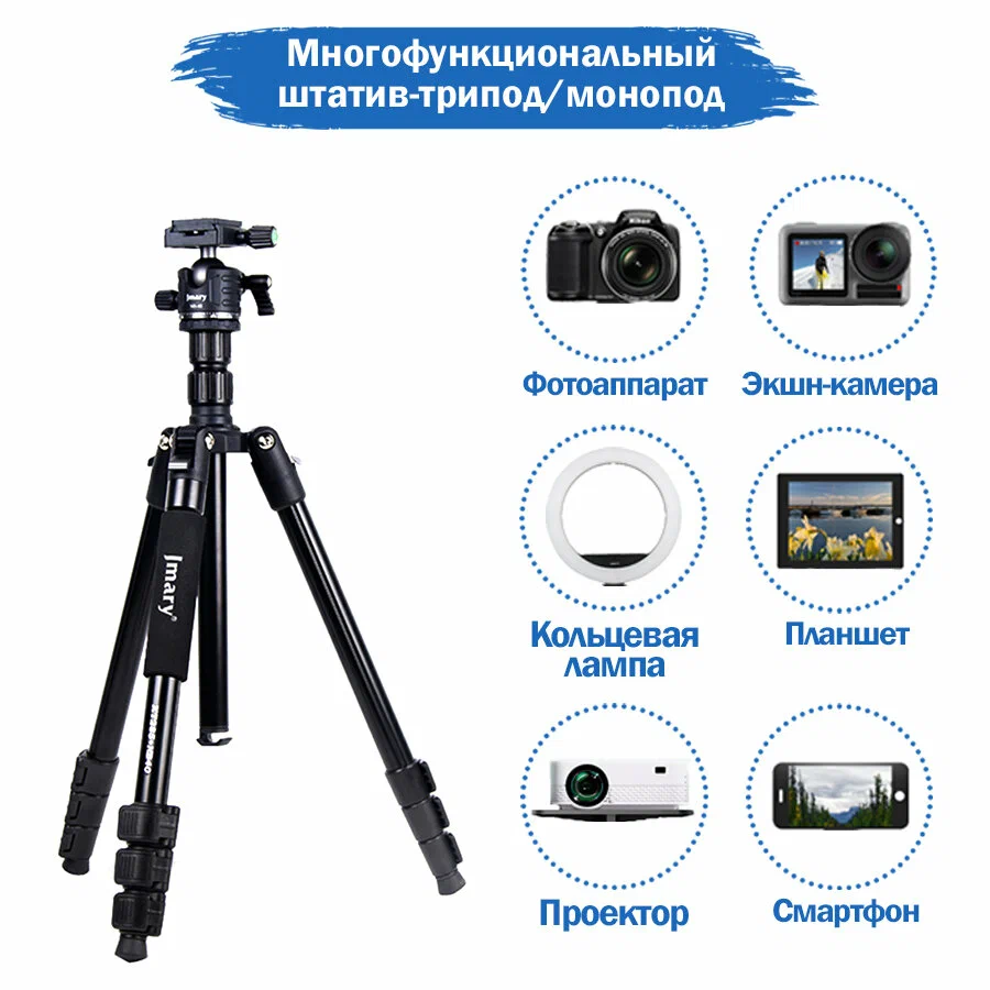 Штатив JMARY KT285-XB40/NB40, для фото и видеокамеры, пластиковый, шаровая головка