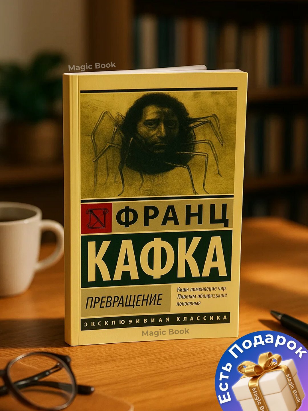 Книга "Превращение", Франц Кафка, мягкая обложка, черно-белые иллюстрации, 2025 год