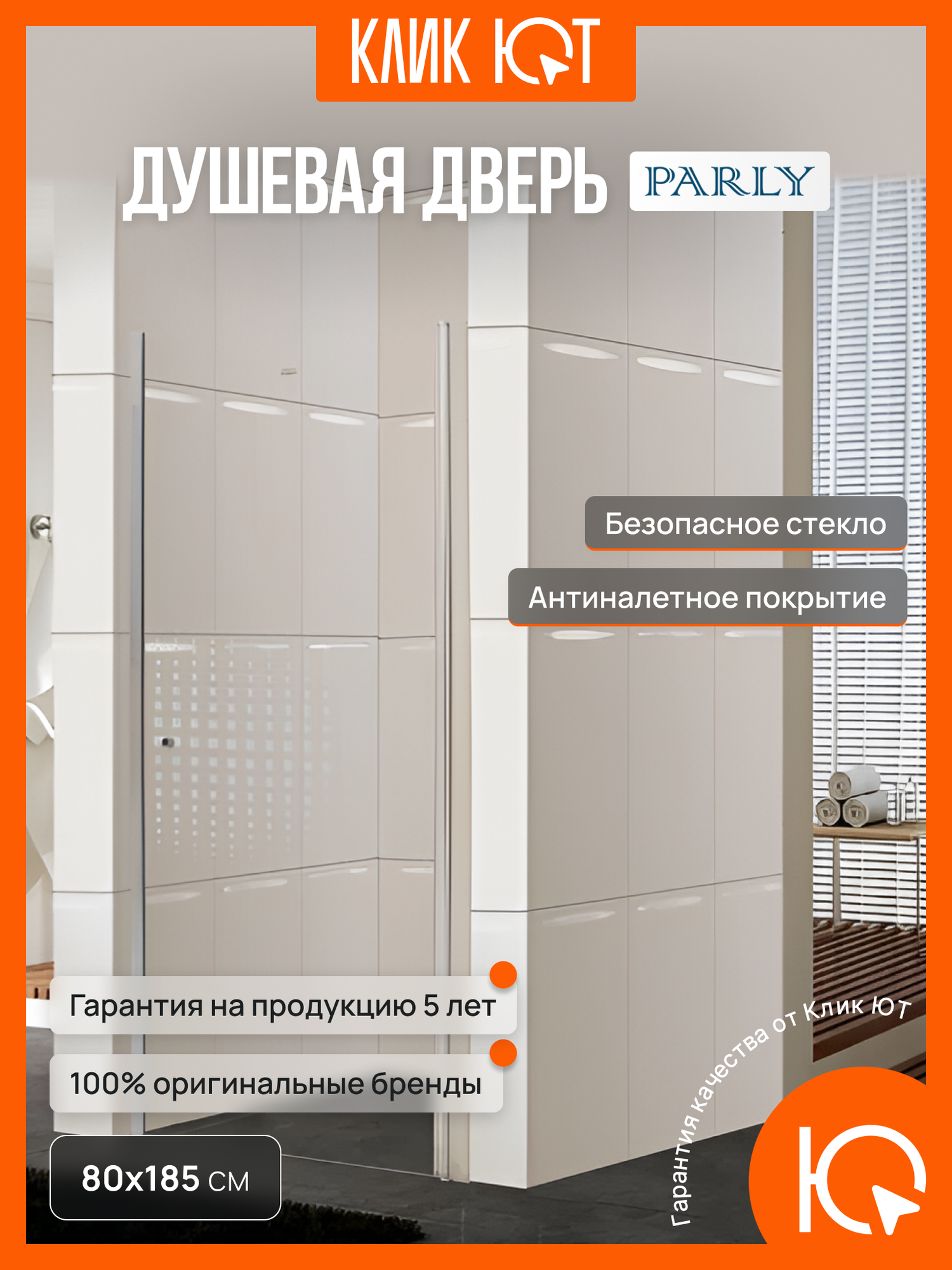 Душевая дверь Parly DE80 80x185 7174 профиль Хром стекло прозрачное