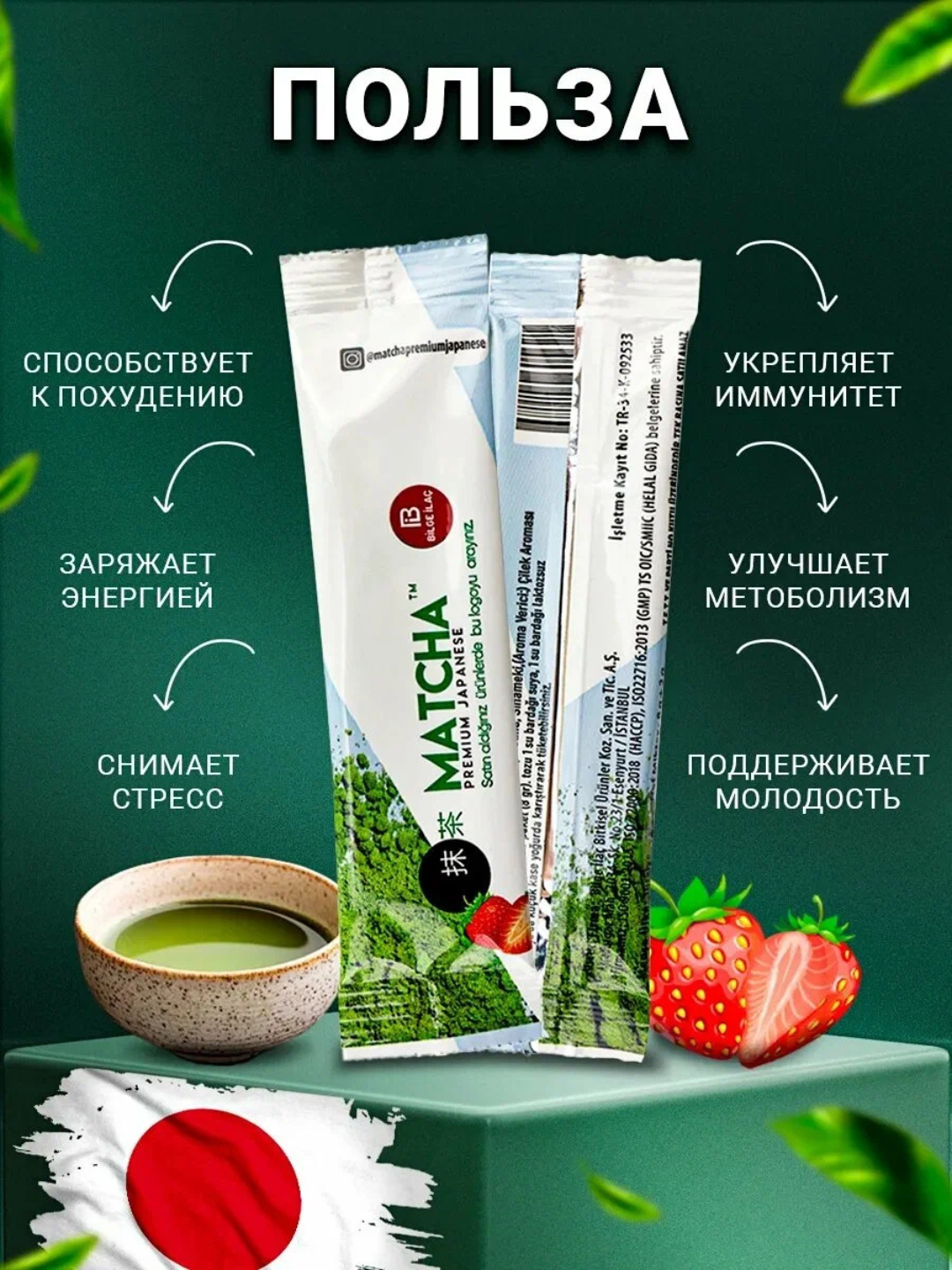 Японский зеленый чай для похудения Matcha клубника матча, зеленый, антиоксидант 1 штук