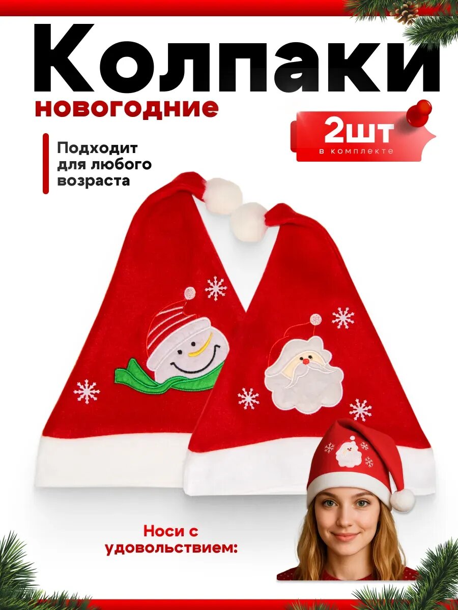 Колпак новогодний