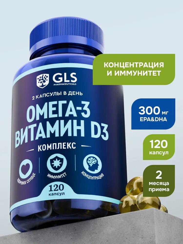 Омега-3 Витамин D3 Комплекс №120, Укрепление иммунитета, поддержка здоровья костей