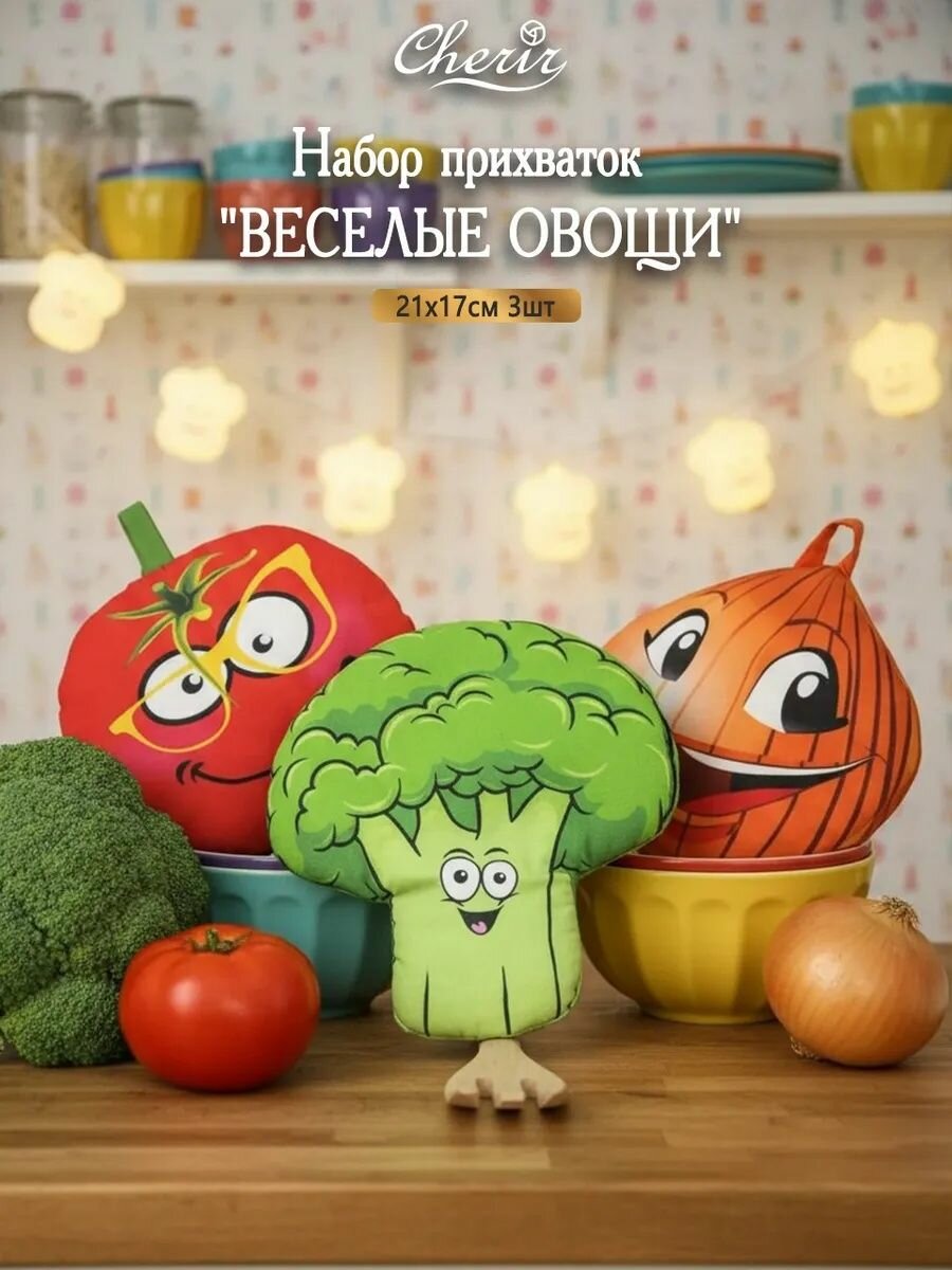 Прихватки для кухни набор Cherir 17x21 см 3 шт.
