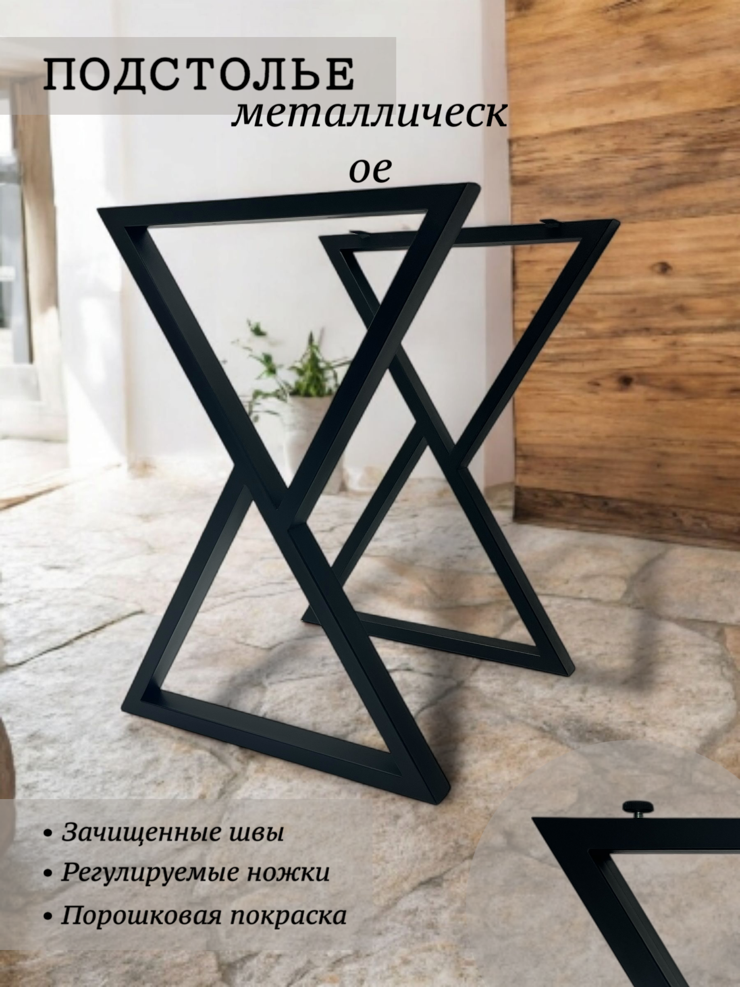 Подстолье  Авторская мастерская Гаврилова   металл  цвет черный