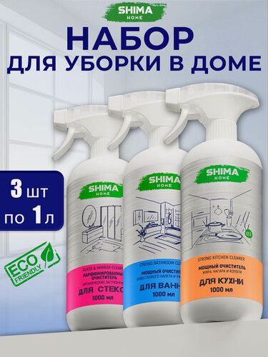 Изображение товара Набор чистящих средств SHIMA: Антижир STRONG KITCHEN, Очиститель ванны STRONG BATHROOM, Очиститель стекол GLASS MIRROR
