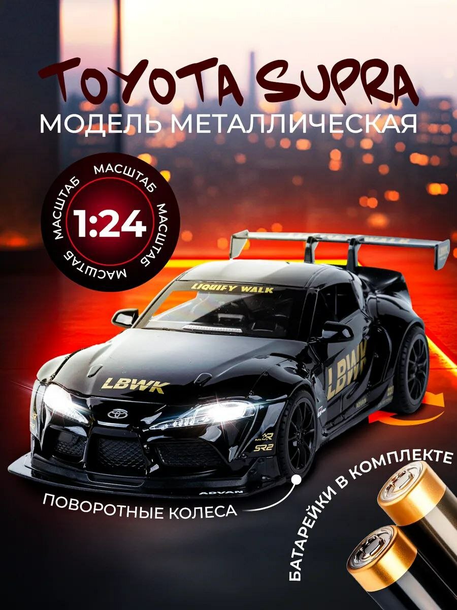 Машина коллекционная "Toyota Supra", инерционная, металлическая, со спойлером, 1:24,