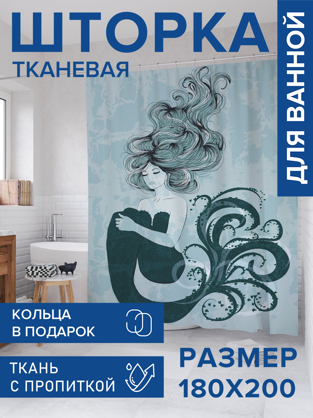 Штора в ванную тканевая с водоотталкивающей пропиткой / занавеска в душевую с рисунком 