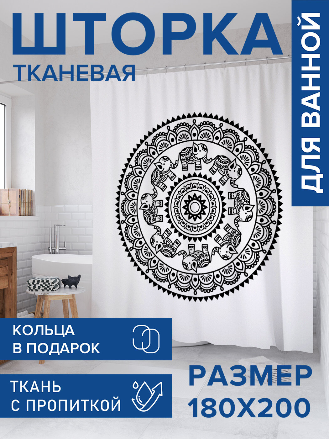 Штора в ванную тканевая с водоотталкивающей пропиткой / занавеска в душевую с рисунком 