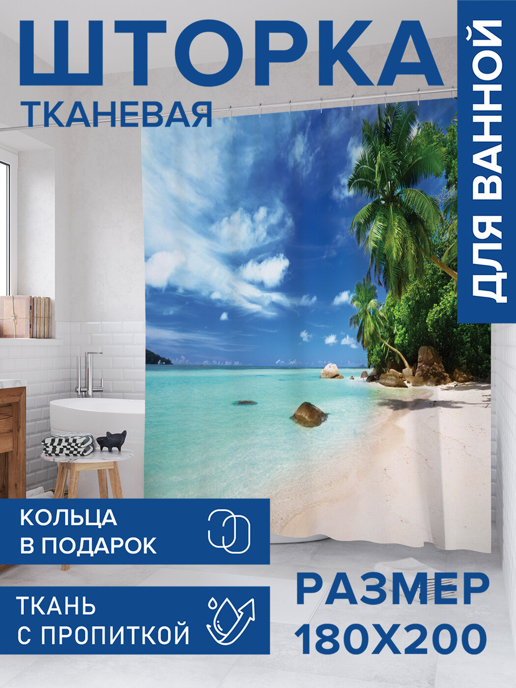 Штора в ванную тканевая с водоотталкивающей пропиткой / занавеска в душевую с рисунком 