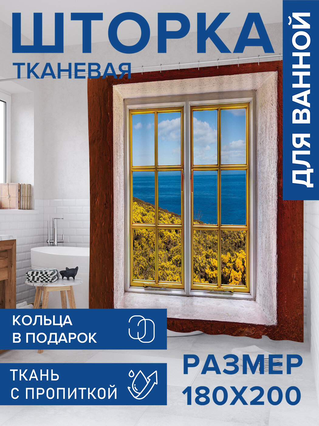 Штора в ванную тканевая с водоотталкивающей пропиткой / занавеска в душевую с рисунком 