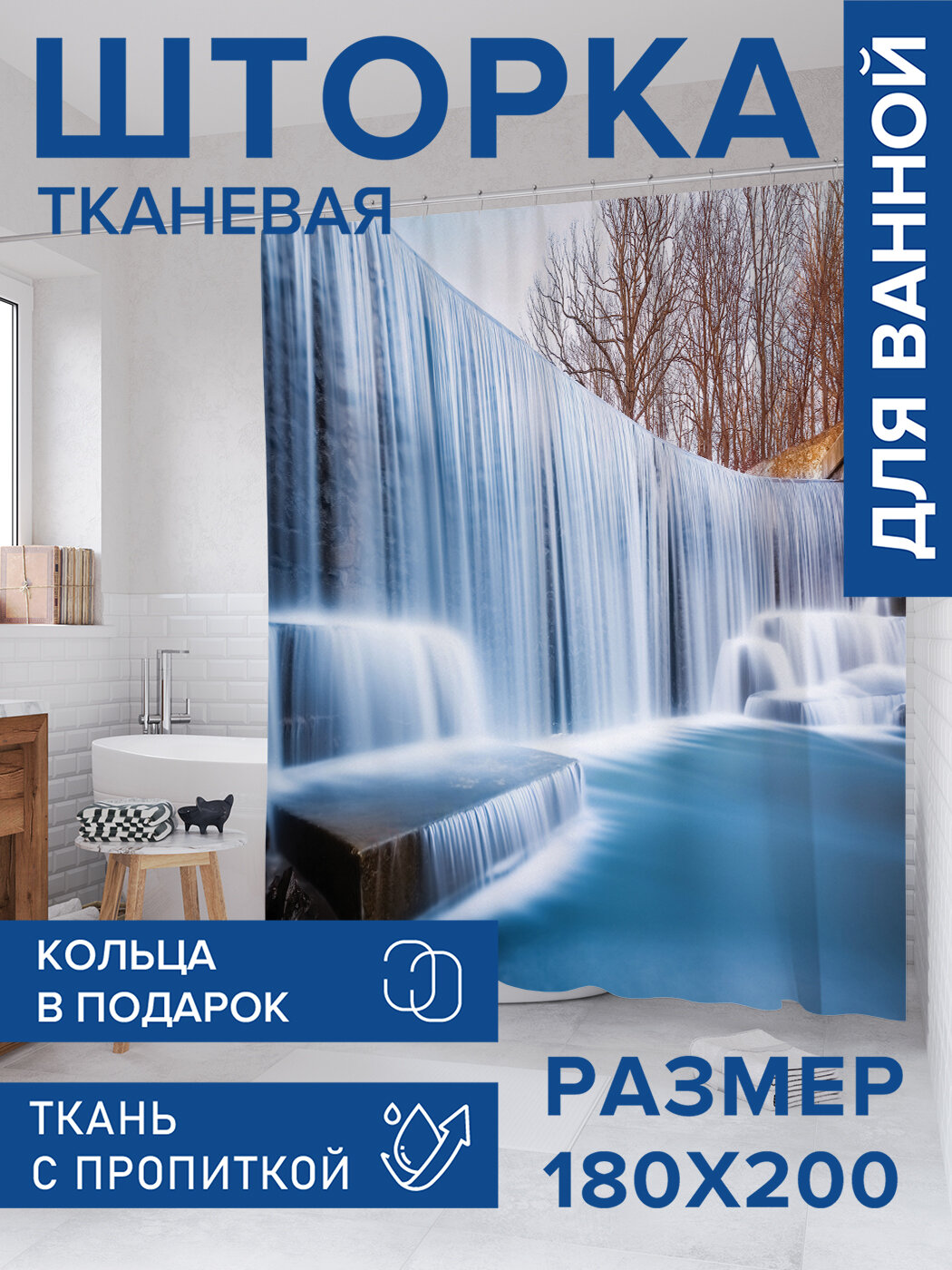Штора в ванную тканевая с водоотталкивающей пропиткой / занавеска в душевую с рисунком 