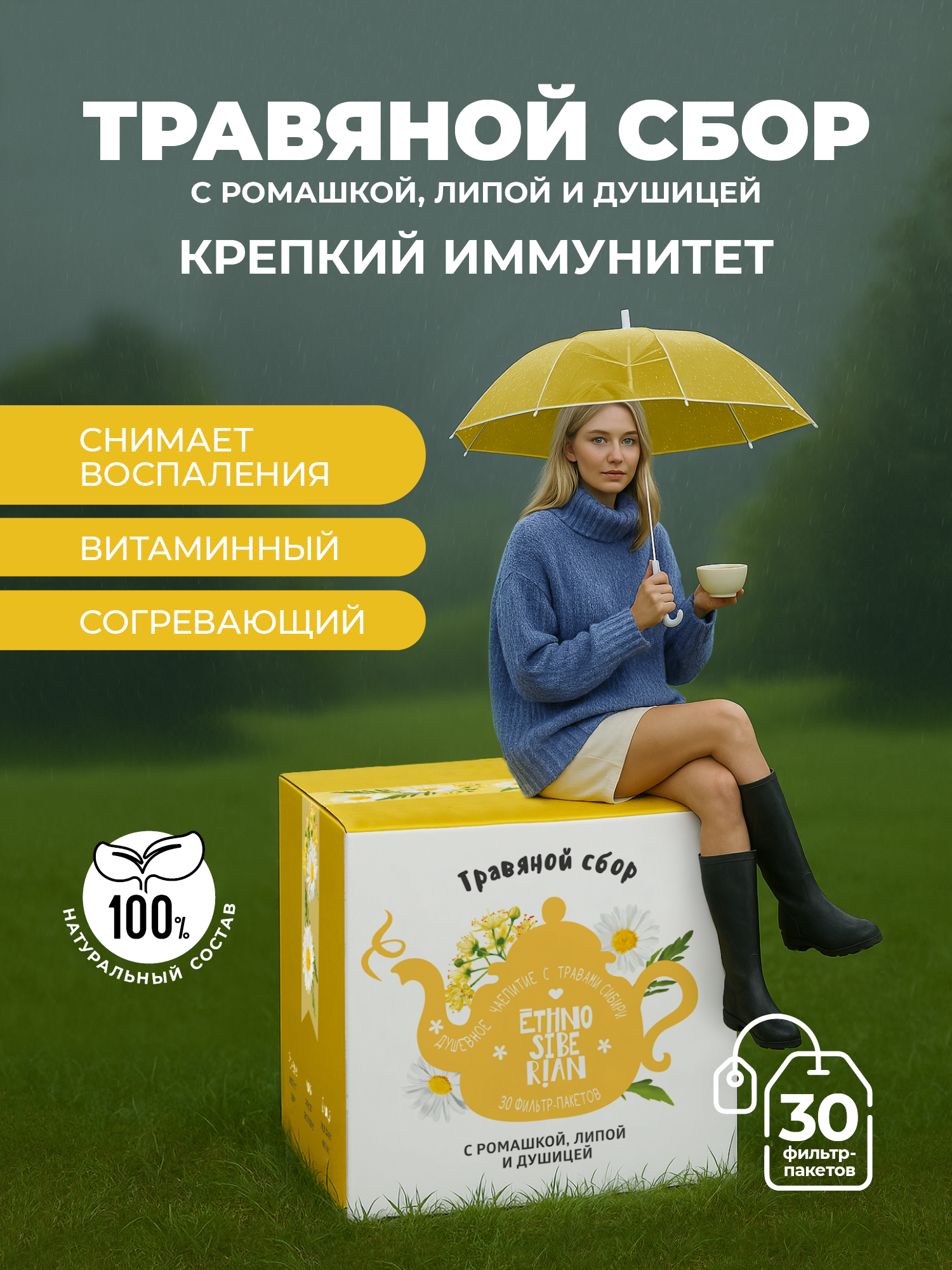 Травяной сбор чай с ромашкой, липой и душицей в пакетиках, 30 шт