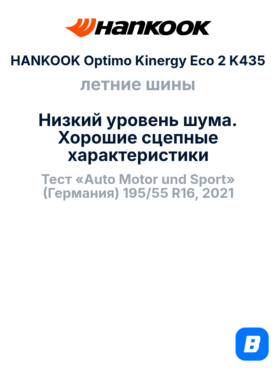 Летние шины HANKOOK Optimo Kinergy Eco 2 K435 185/65R15 92T XL — фото 1