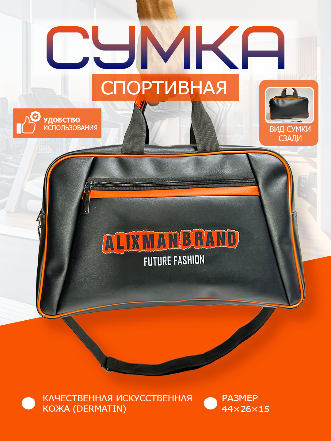 Сумка спортивная