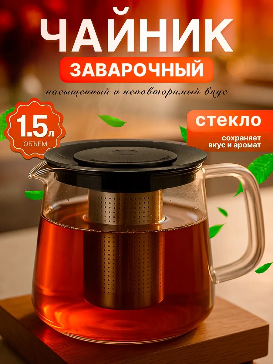 Заварочный чайник стеклянный PERFECTO LINEA Handy 15 л (52-407100)