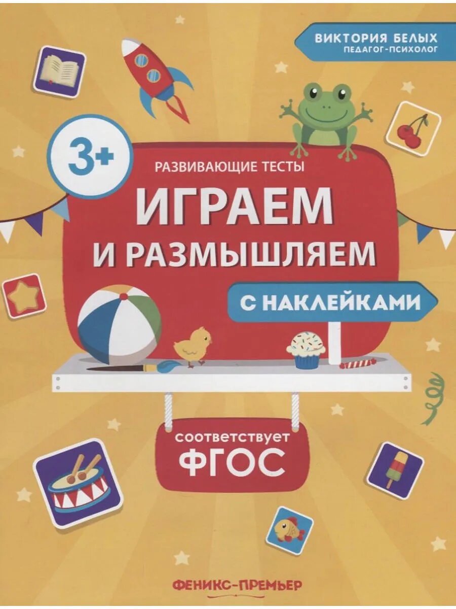 Играем и размышляем