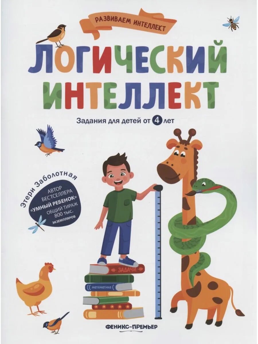 Логический интеллект