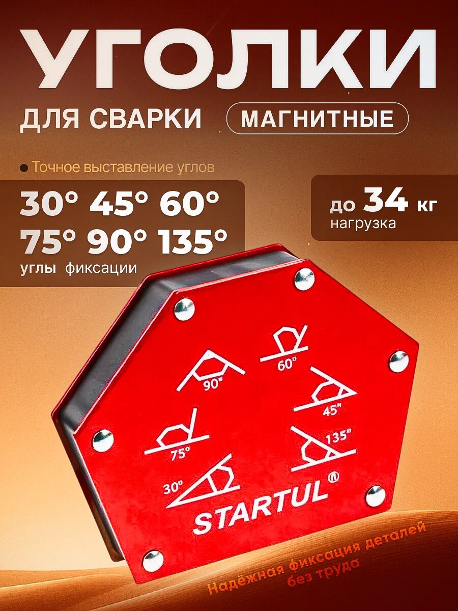 Угольник магнитный для сварки 34 кг STARTUL Profi (струбцина магнитная) (ST8540-34)