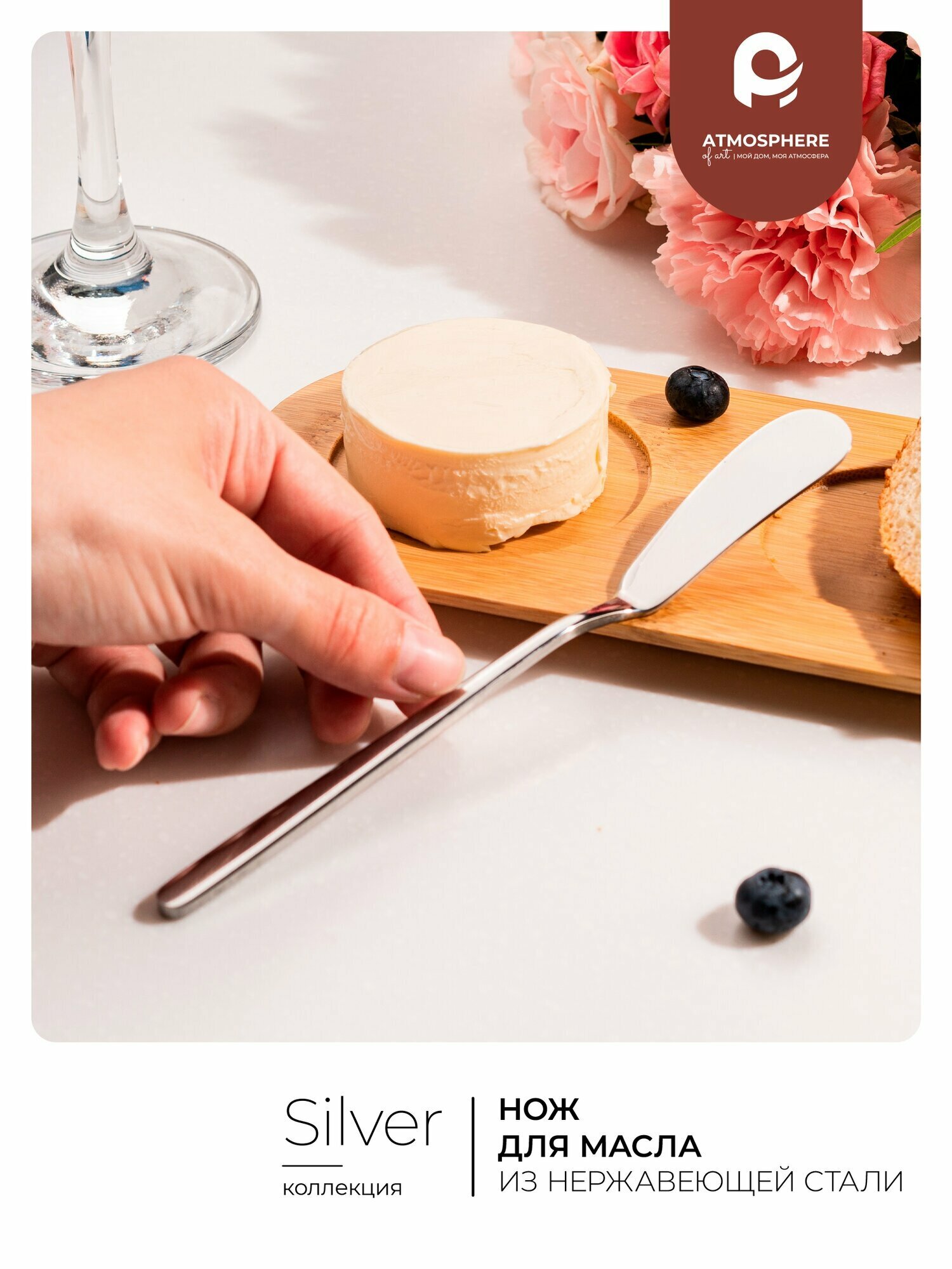 Нож кухонный для масла Atmosphere of Art 