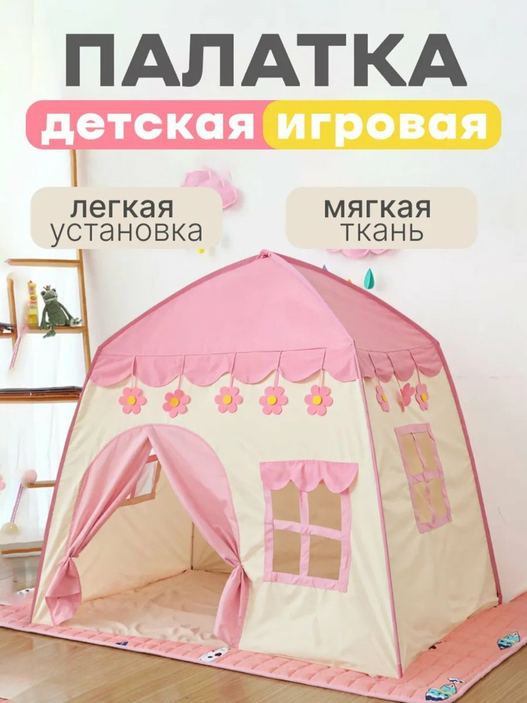 Детская игровая палатка домик для детей, просторная, тканевая, разные размеры