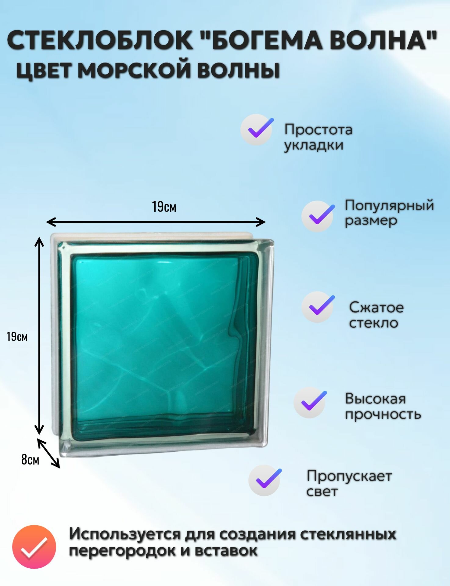 Стеклоблок