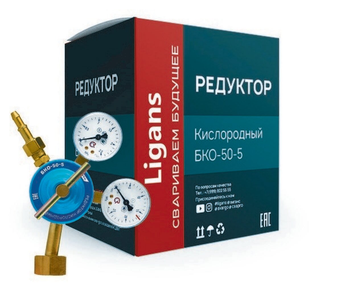 Редуктор Ligans БКО-50-5 для кислорода алюминиевый корпус 850 г