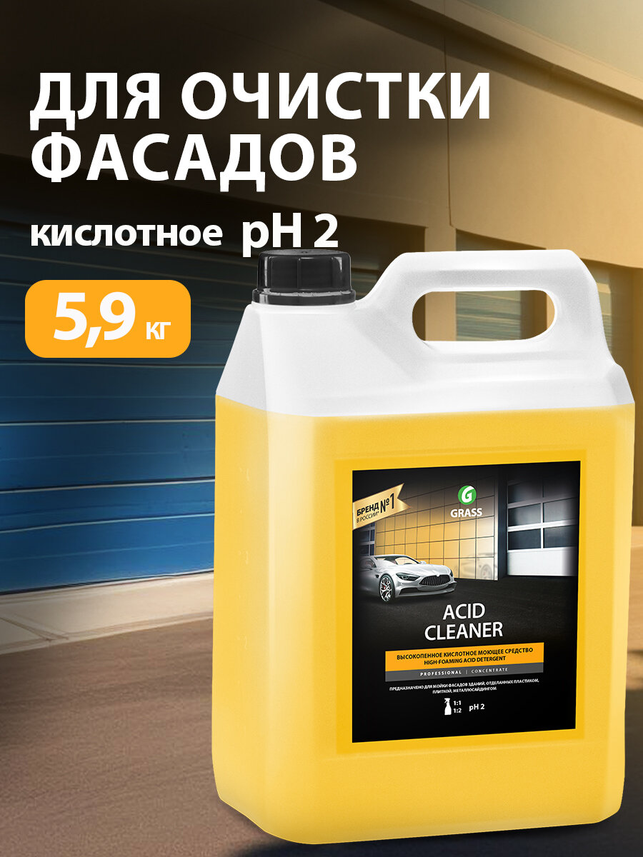 GRASS/ Чистящее средство для очистки фасадов Acid Cleaner моющее средство для фасадов стен забора канистра 59 кг.
