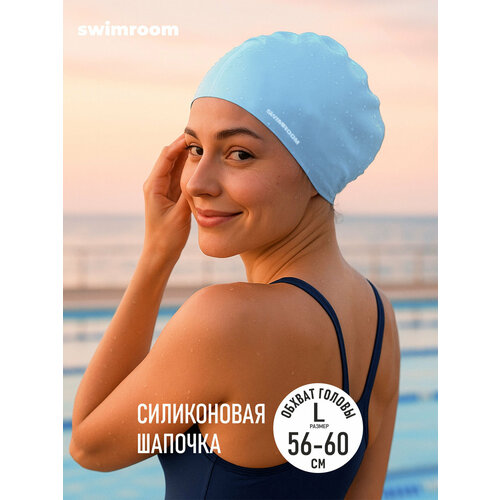 Силиконовая шапочка увеличенного размера SwimRoom 